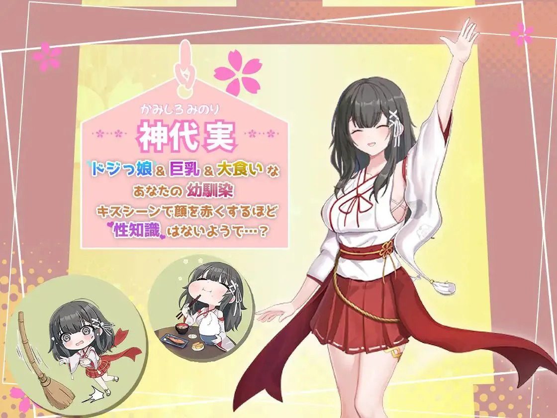 巫女日常～与笨拙青梅竹马的悠闲乡村性活 角色养成 页面配图 6