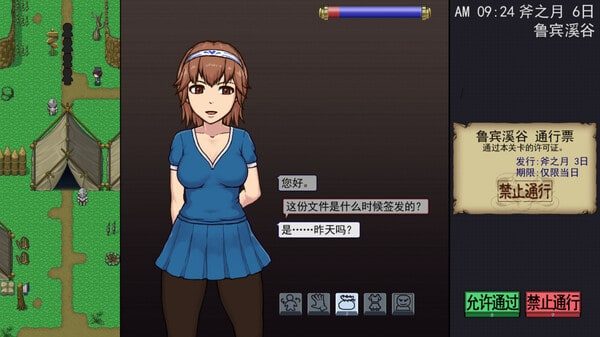 帝国入境所 主线事件 展示图 5